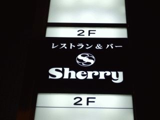 sherry1.jpg